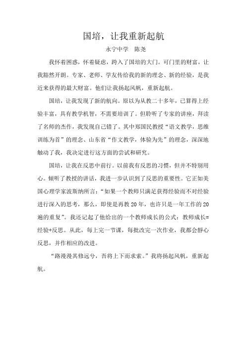 国培