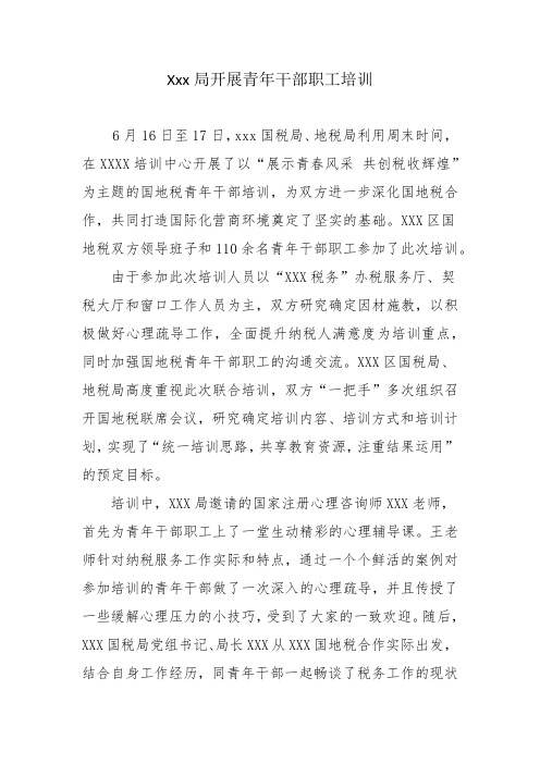税务局组织开展青年干部培训
