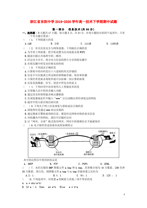 浙江某高中试题及解析高一技术下学期期中5