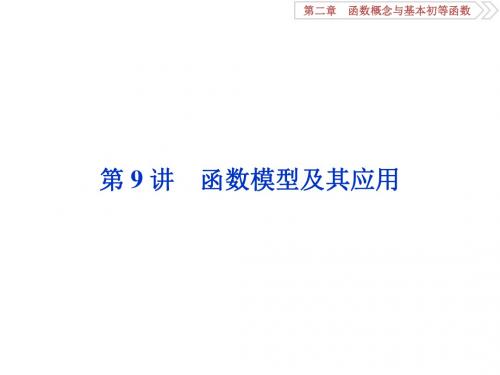 函数模型及其应用