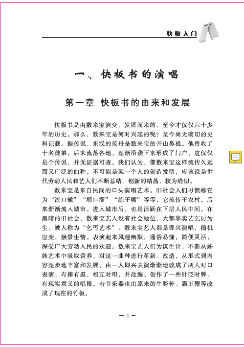 快板入门(1)