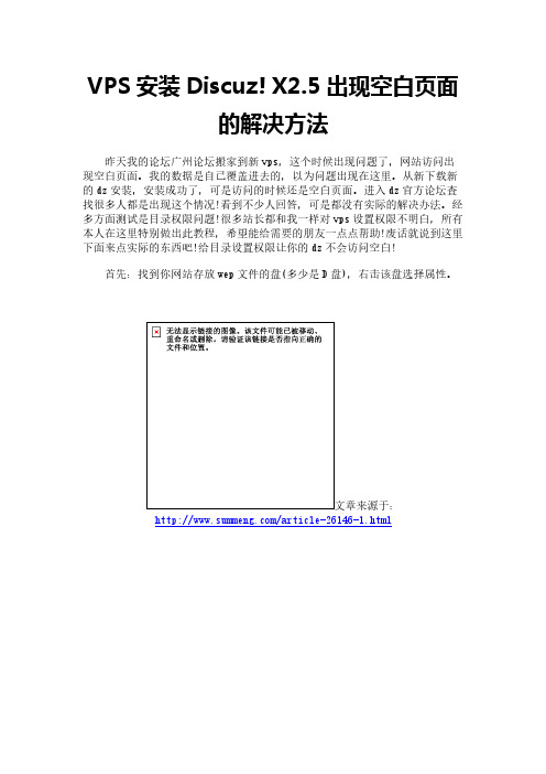 VPS安装Discuz! X2.5出现空白页面的解决方法
