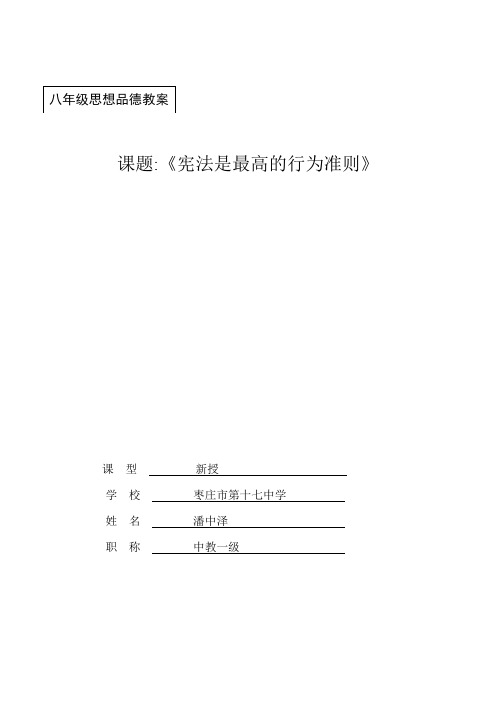 《宪法是最高的行为准则》