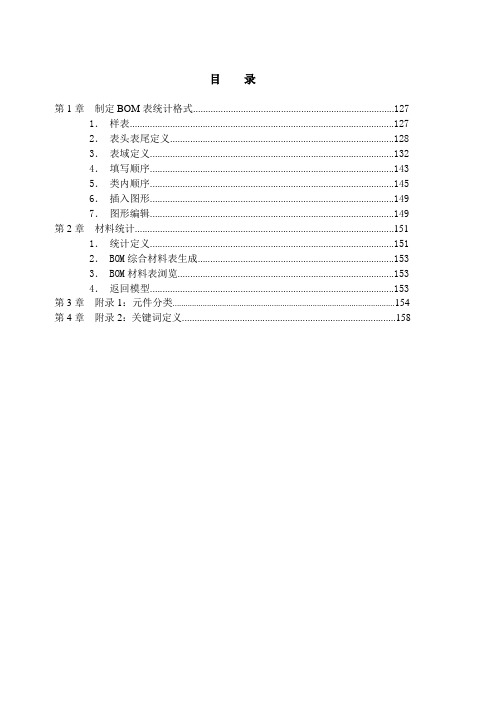 PDSOFT管道预制设计系统使用教程第四部分材料表