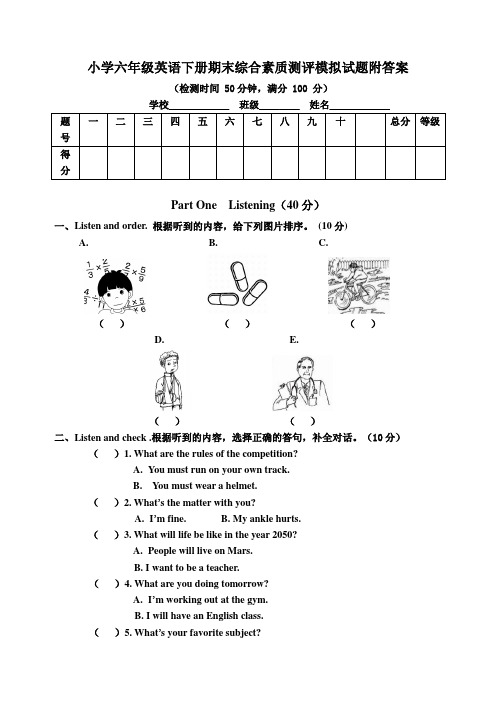 六年级下册英语期末综合素质测评模拟试题∣人教(新起点)(含答案)