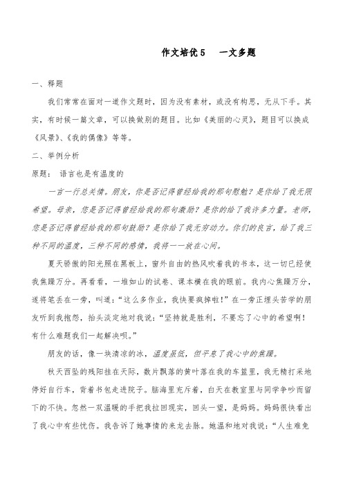 部编版七年级语文作文培优5   一文多题(如何突出中心)优质教案