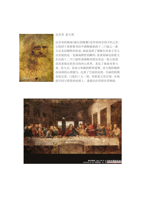 文艺复兴时期画坛三杰简介及代表作