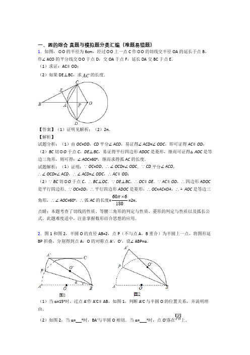 人教中考数学—圆的综合的综合压轴题专题复习含答案