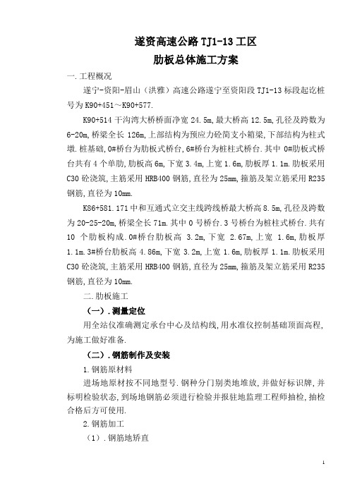 肋板施工方案