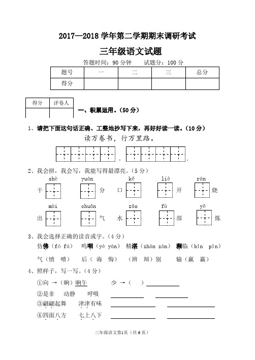 2017-2018学年第二学期三年级语文试题