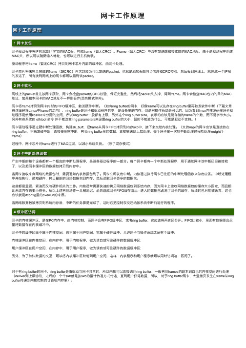 网卡工作原理