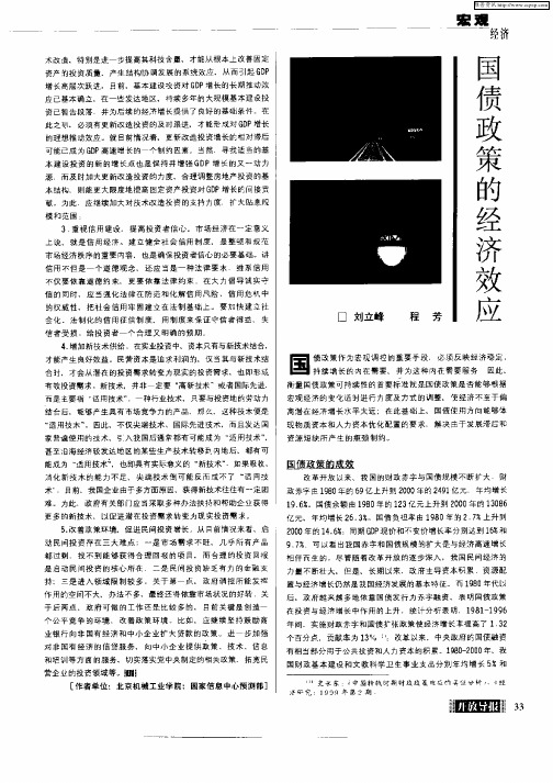 国债政策的经济效应