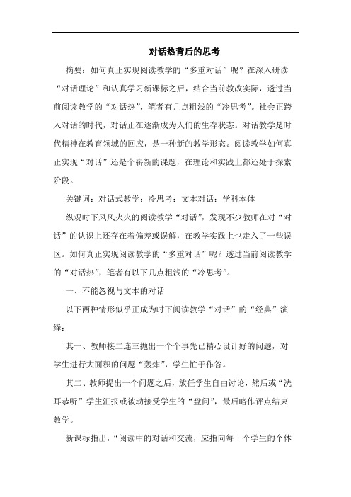 对话热背后论文