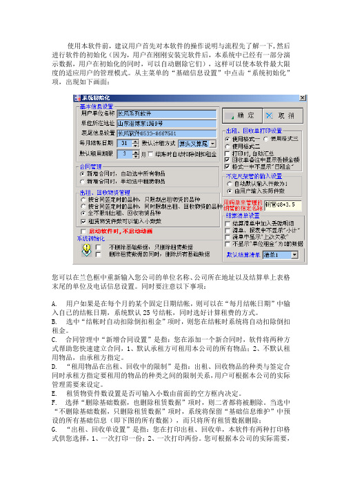 长风软件使用说明