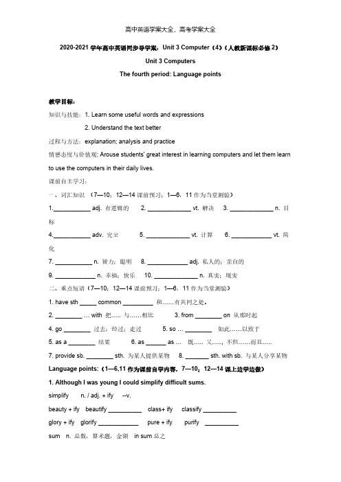 人教新课标最新学年高中英语必修2 同步导学案：Unit 3 Computer(4)(无答案)[6页]