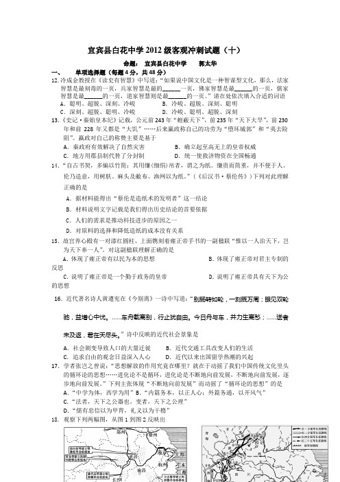2012高考历史客观题冲刺10.