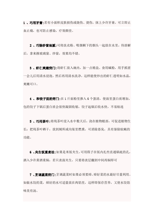 200个生活小窍门