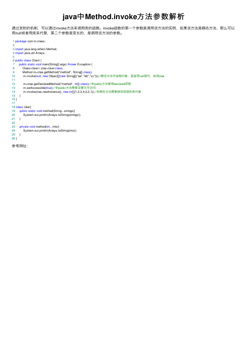 java中Method.invoke方法参数解析