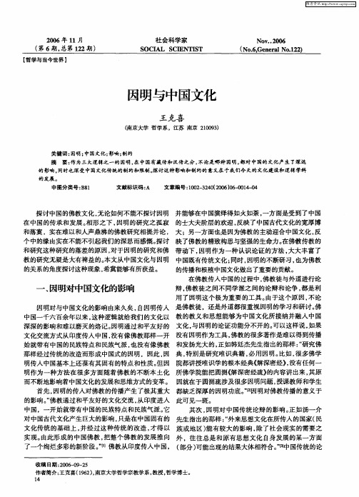因明与中国文化