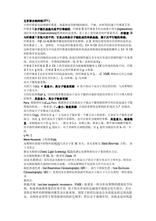 纤维素知识 1