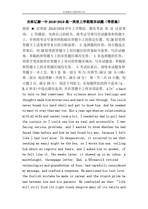 吉林辽源一中2018-2019高一英语上学期期末试题(带答案)