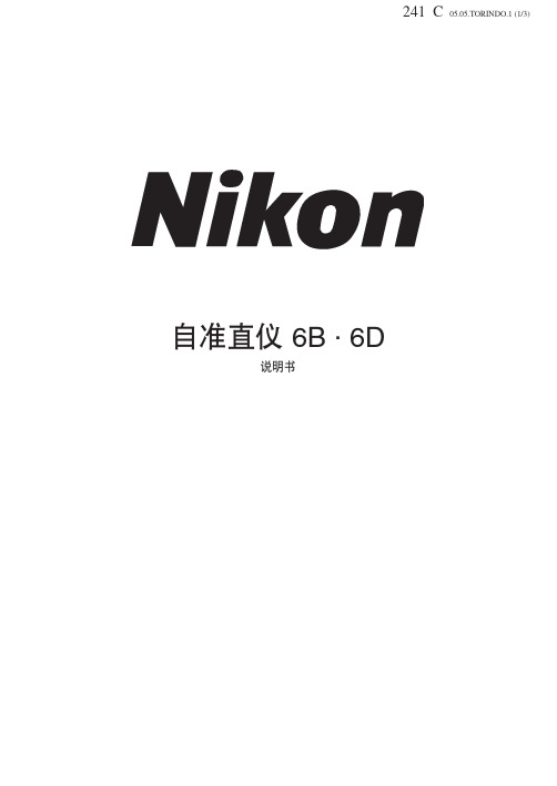 自直准仪
