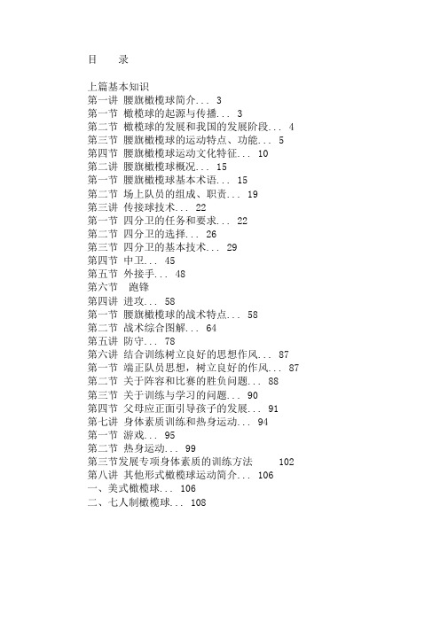 学校橄榄球