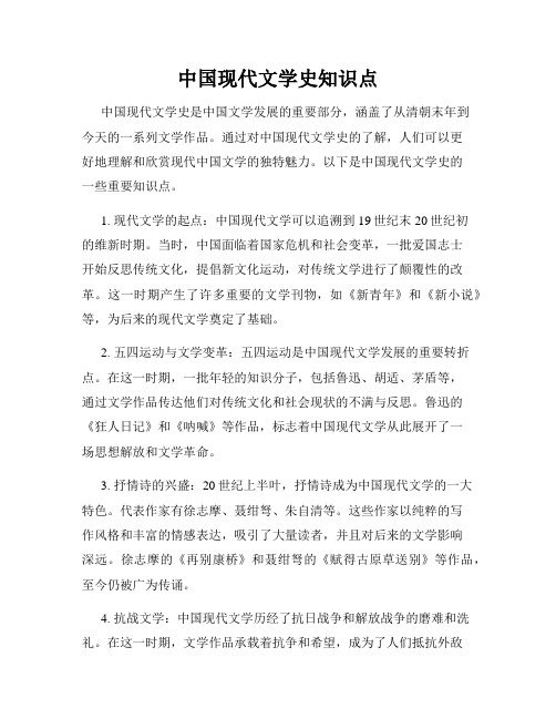 中国现代文学史知识点