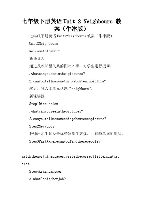 七年级下册英语Unit 2 Neighbours 教案(牛津版)