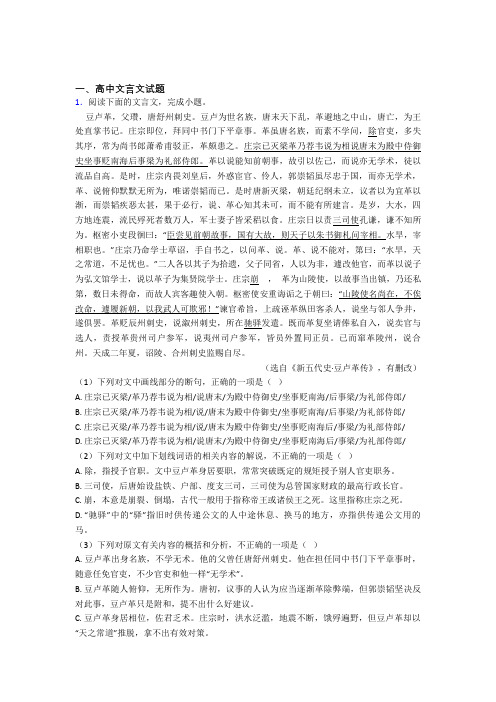 高中文言文试题单元测试题+答案