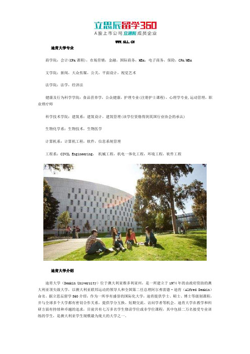 迪肯大学专业