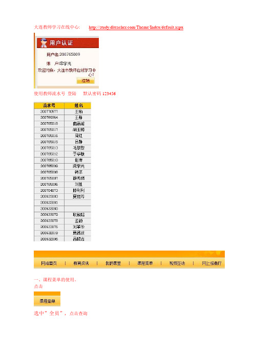 大连教师学习在线中心登陆使用方法