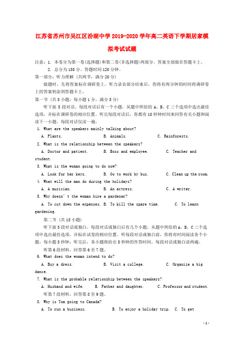 江苏省苏州市吴江区汾湖中学2019_2020学年高二英语下学期居家模拟考试试题20200414036