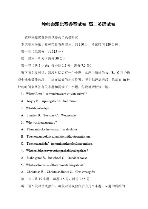 教师命题比赛参赛试卷 高二英语试卷