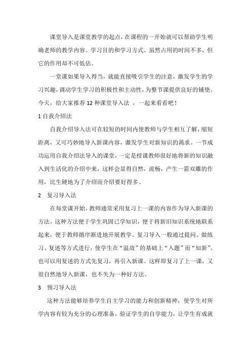 新教师必备课堂管理技巧 之12种课堂导入法