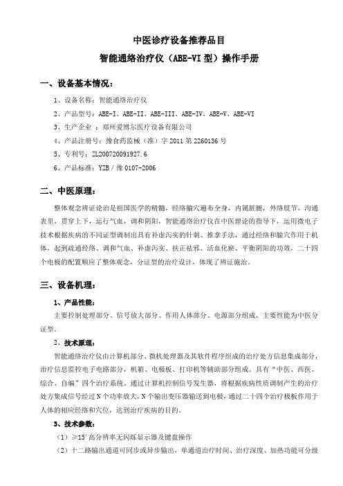 中医诊疗设备推荐品目