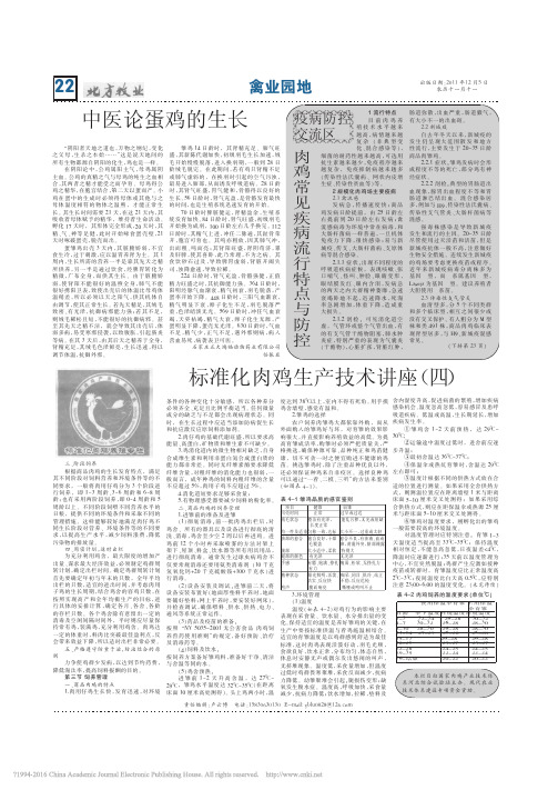 肉鸡常见疾病流行特点与防控_张秀美