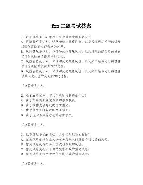 frm二级考试答案