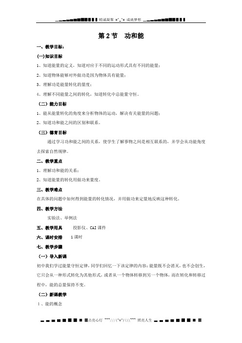 鲁科版必修二1.2《功和能》WORD教案03