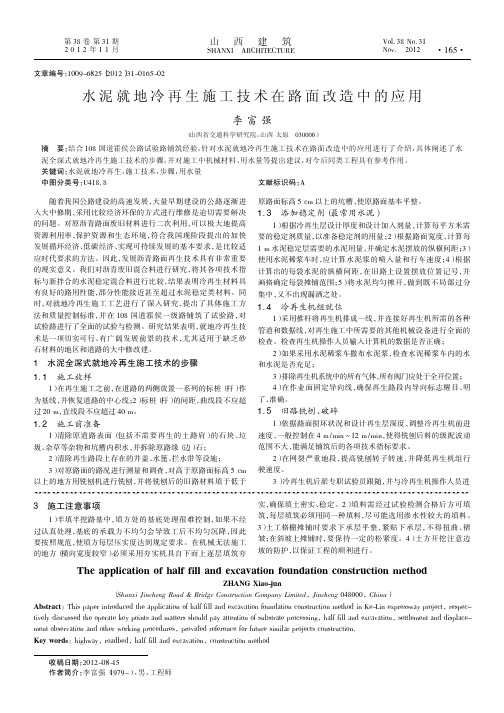 水泥就地冷再生施工技术在路面改造中的应用