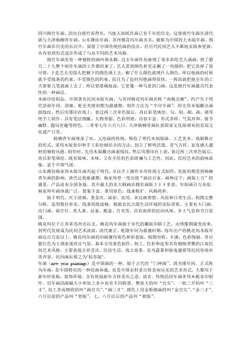 四川绵竹年画