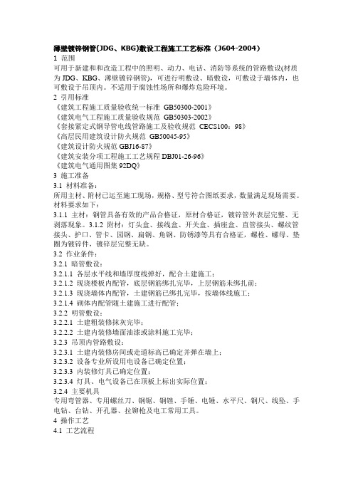 KGB和JDB配管施工工艺