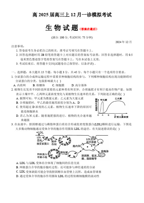 重庆市2024_2025学年高三上学期12月一诊模拟考试 生物含答案
