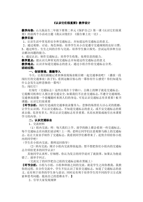 小学常识教学设计