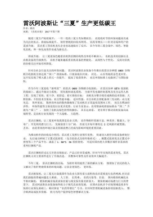 雷沃阿波斯让“三夏”生产更低碳王