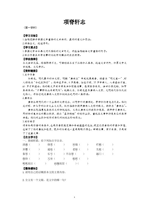 项脊轩志