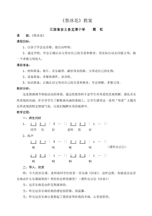 鲁冰花教案