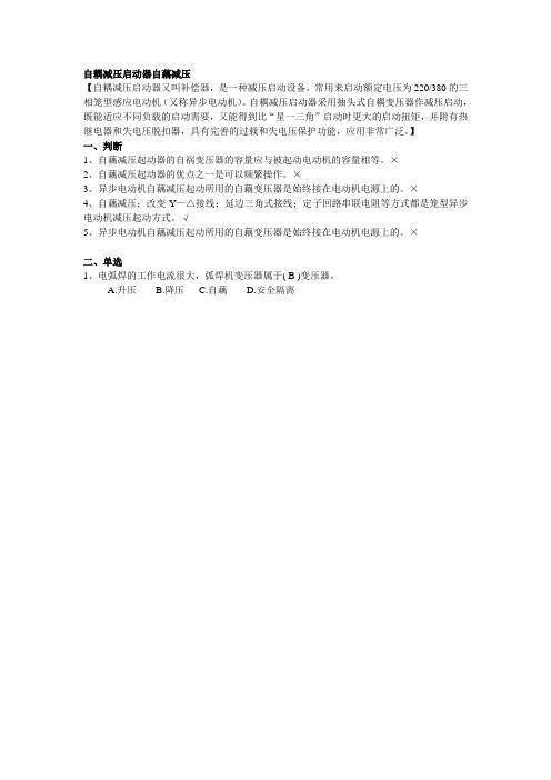 自耦减压启动器自藕减压系列