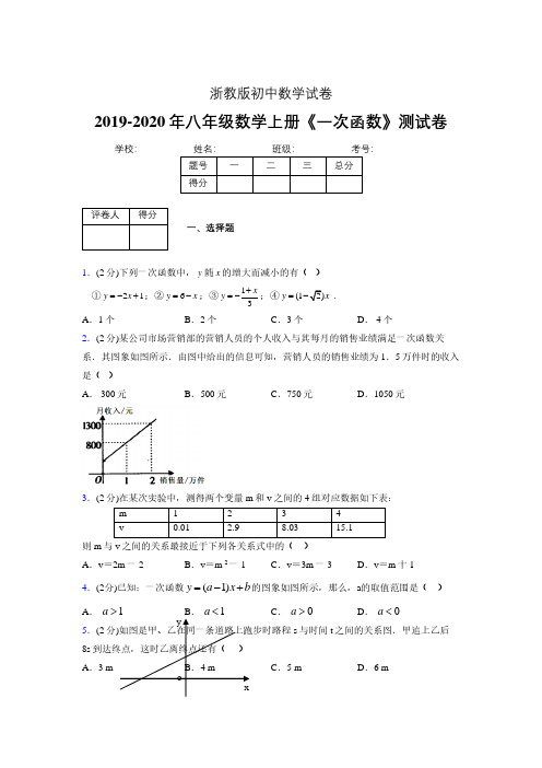 2019年秋浙教版初中数学八年级上册《一次函数》单元测试(含答案) (256)