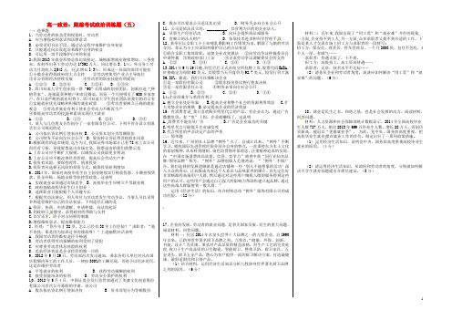 湖南省湘潭凤凰中学高一政治《经济生活》期末跟踪考试训练题(五)